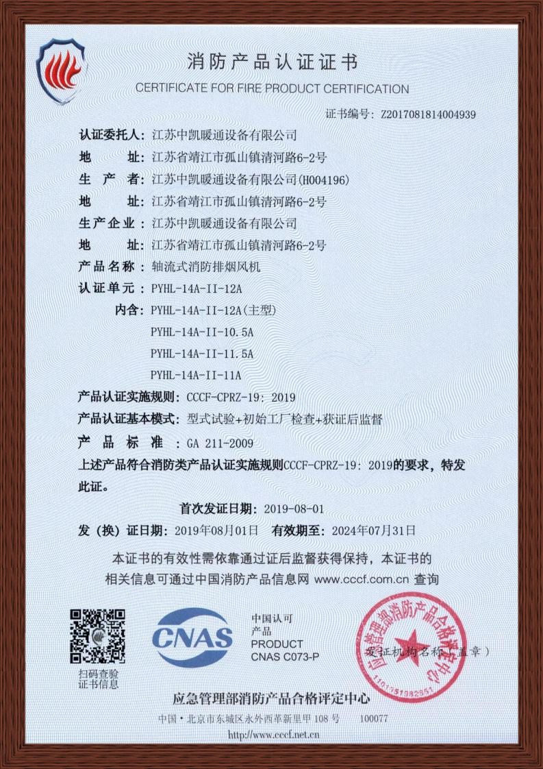 PYHL-14A軸流式消防排煙風(fēng)機(jī) 中凱